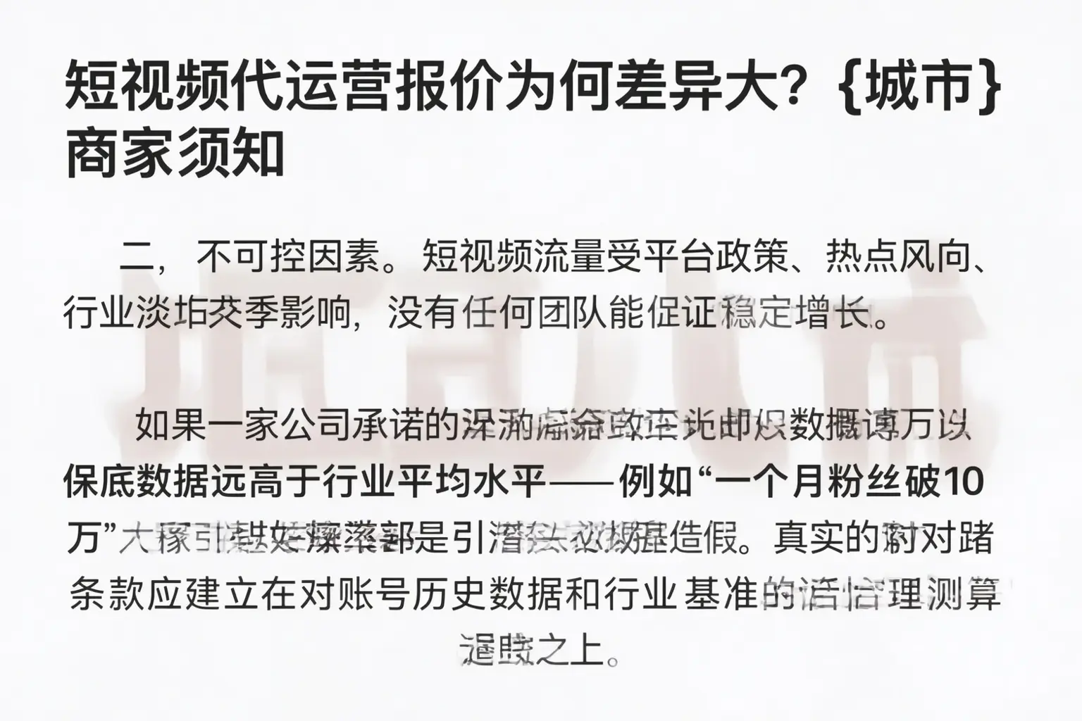 短视频代运营报价为何差异大?湖里商家须知