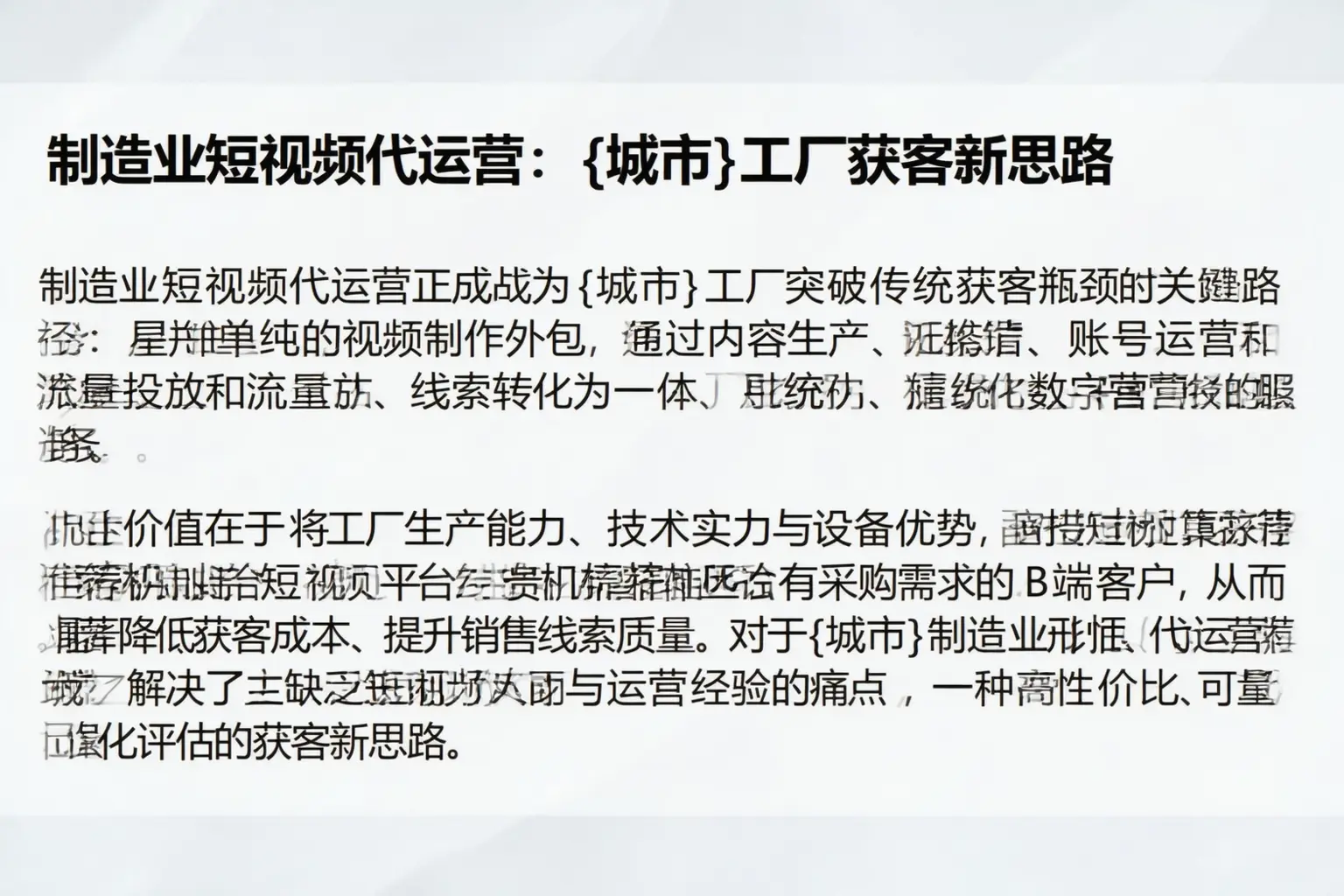 制造业短视频代运营:湖里工厂获客新思路