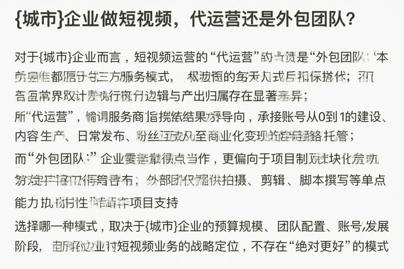 湖里企业做短视频，代运营还是外包团队？