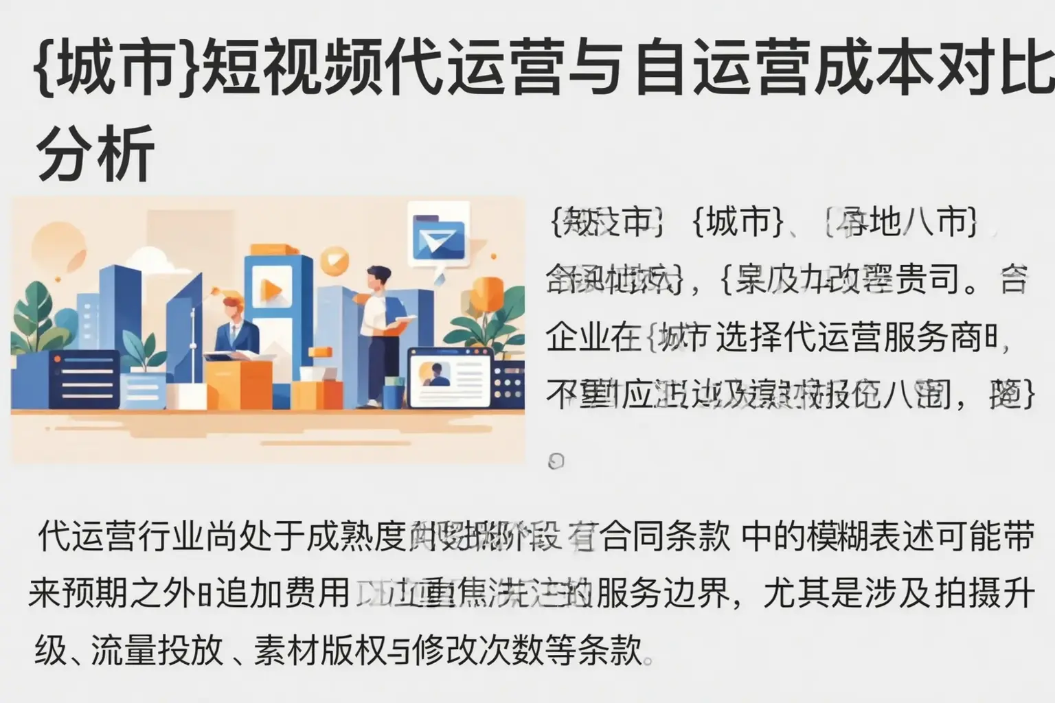 湖里短视频代运营与自运营成本对比分析